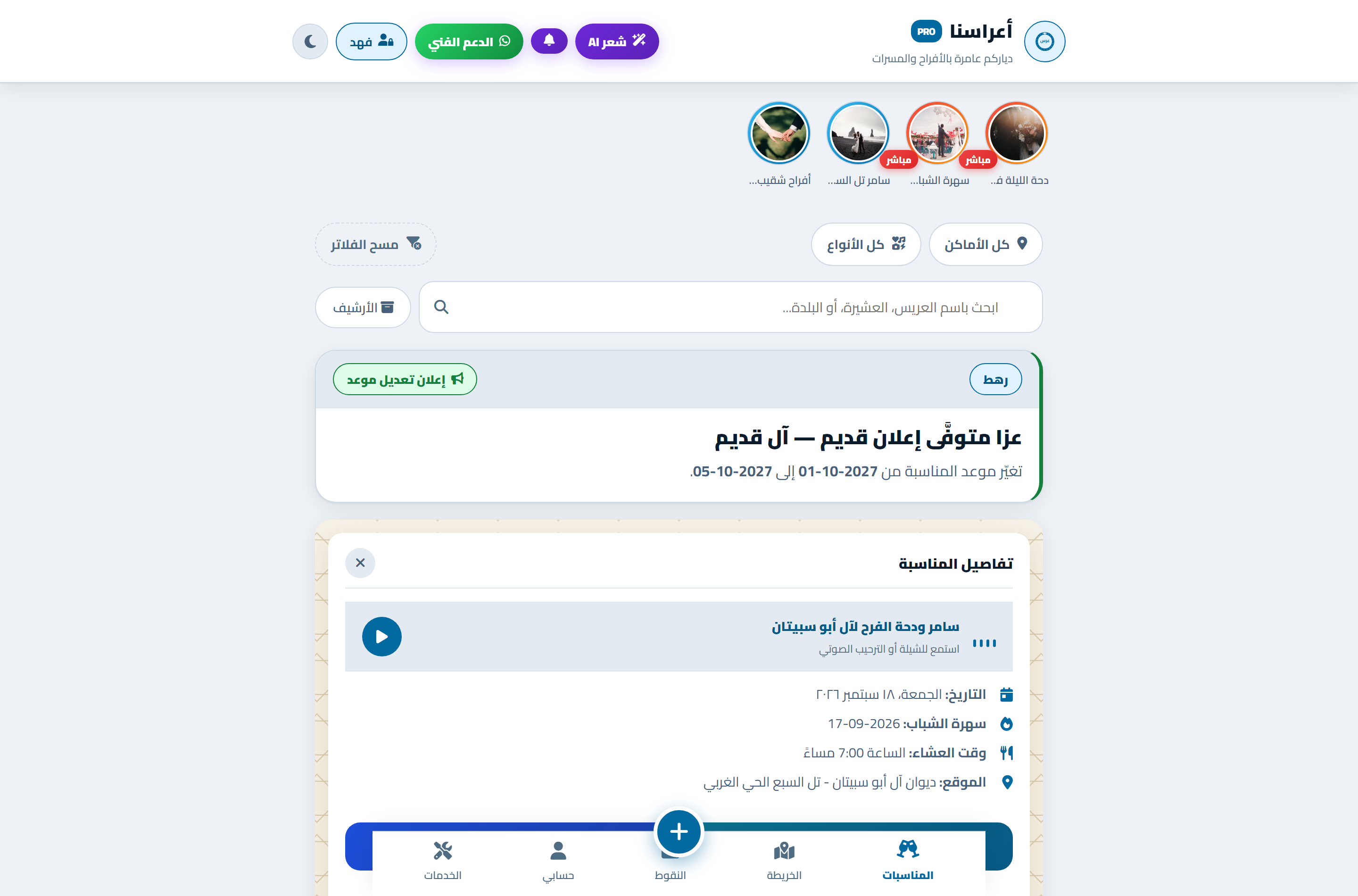 تفاصيل بطاقة المناسبة والمشغل الصوتي