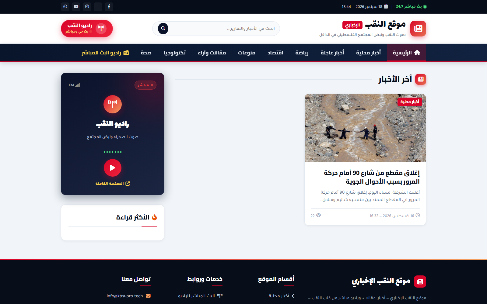 الواجهة الرئيسية لمنصة أخبار النقب
