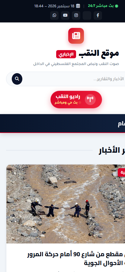 عرض الموبايل لمنصة أخبار النقب